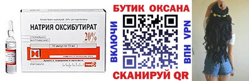 Бутират оксибутират наркотики Анадырь