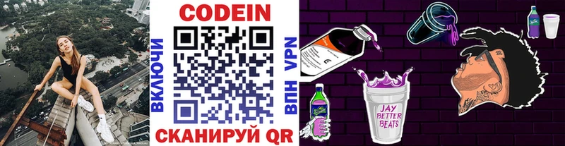 Кодеин Purple Drank  где найти наркотики  Анадырь 